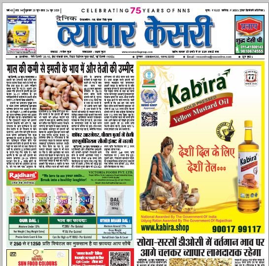 Vyapar Kesari 25 June 2025
