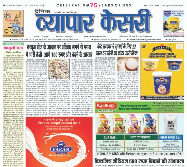 Vyapar Kesari 27 June 2025