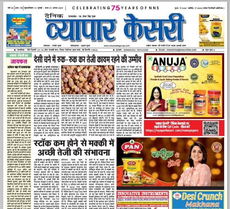 Vyapar Kesari 31 July 2025