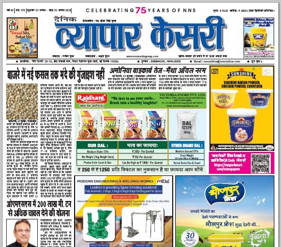 Vyapar Kesari 01 August 2025