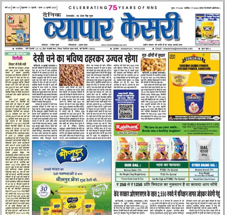 Vyapar Kesari 11 July 2025