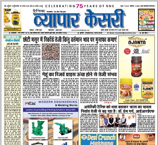 Vyapar Kesari 5 August 2025