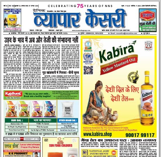 Vyapar Kesari 6 August 2025