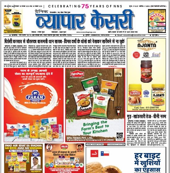 Vyapar Kesari 18 November 2025