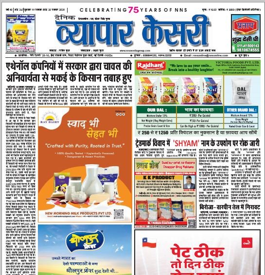 Vyapar Kesari 19 November 2025