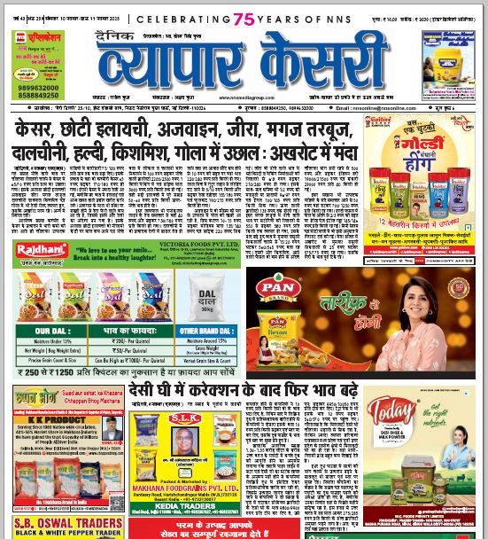 Vyapar Kesari 10 November 2025