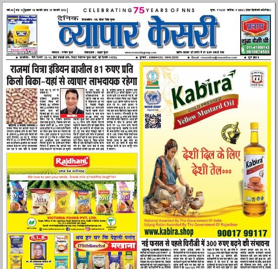 Vyapar Kesari 14 January 2026