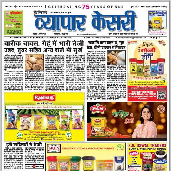 Vyapar Kesari 5 January 2026