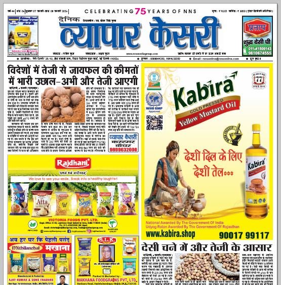 Vyapar Kesari 07 January 2025