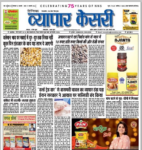 Vyapar Kesari 10 January 2025