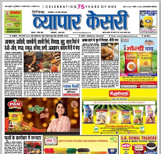 Vyapar Kesari 12 January 2026