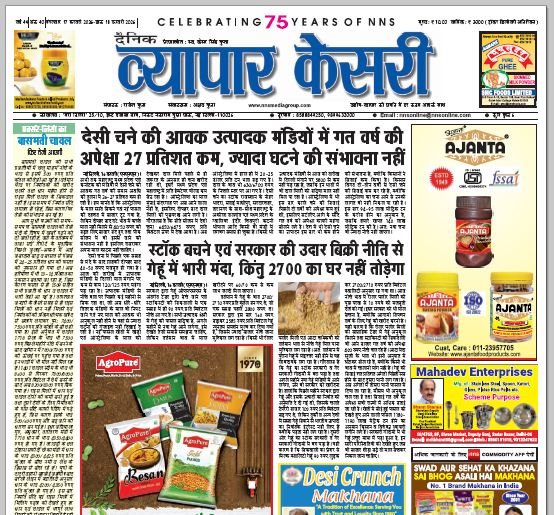 Vyapar Kesari 17 February 2026