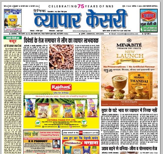 Vyapar Kesari 18 February 2026