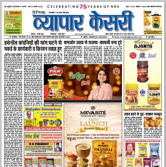 Vyapar Kesari 21 February 2026