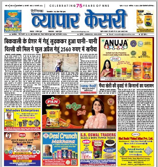 Vyapar Kesari 26 February 2026