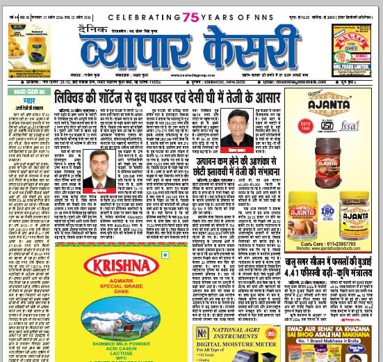 Vyapar Kesari 21 April 2026