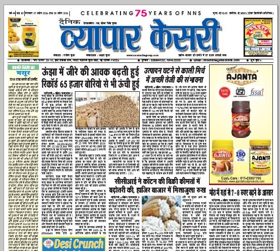 Vyapar Kesari 7 April 2026