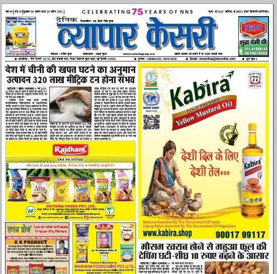 Vyapar Kesari 8 April 2026