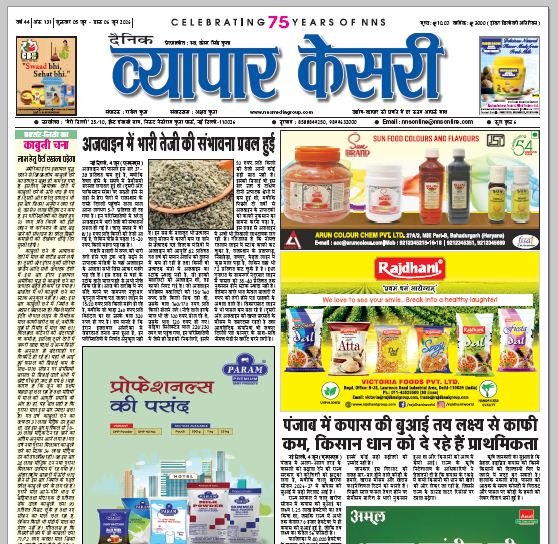 Vyapar Kesari 05 June 2026