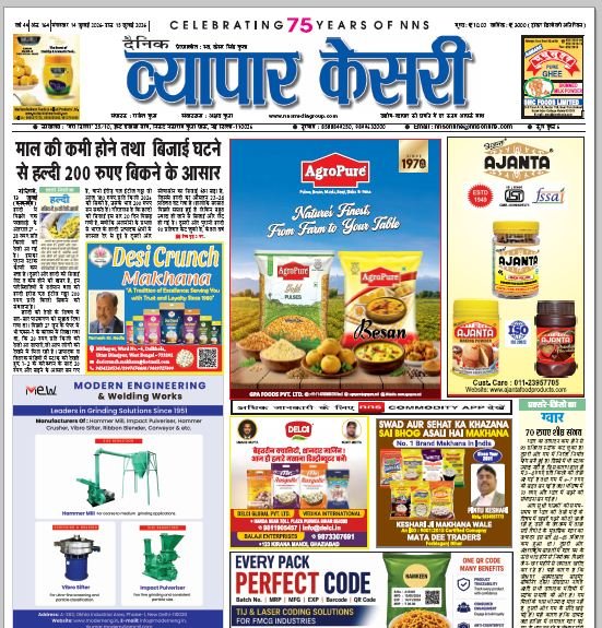 Vyapar Kesari 14 July 2026