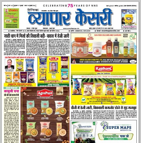 Vyapar Kesari 17 July 2026