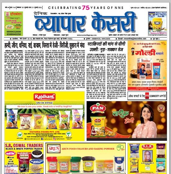 Vyapar Kesari 20 July 2026