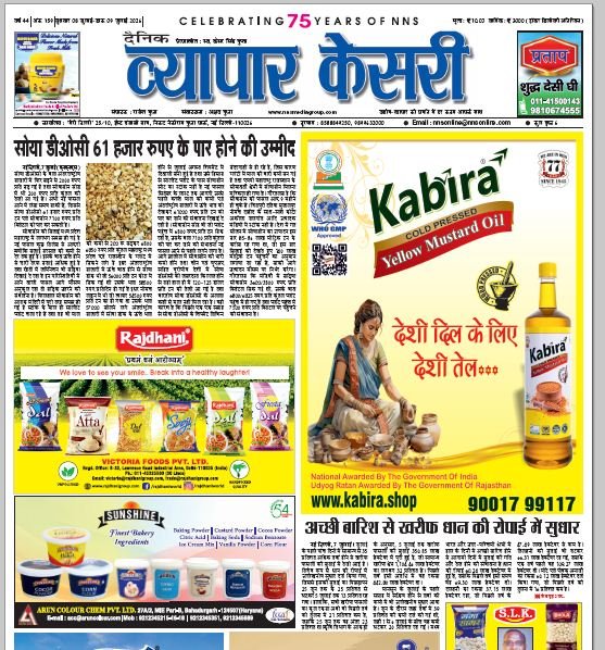 Vyapar Kesari 08 July 2026
