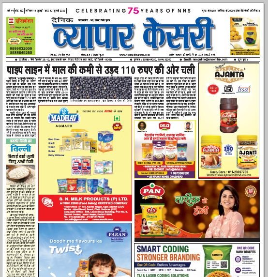 Vyapar Kesari 11 July 2026