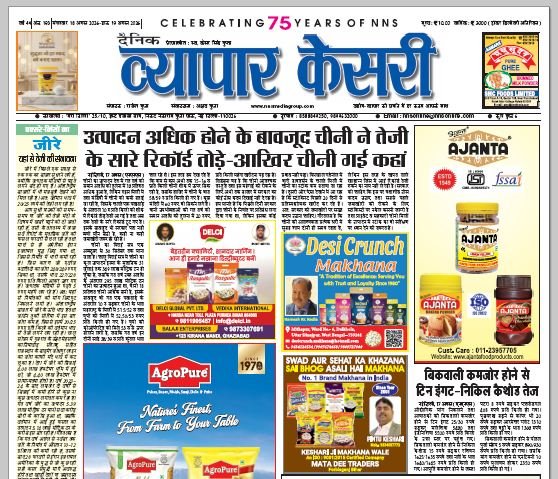Vyapar Kesari 18 August 2026
