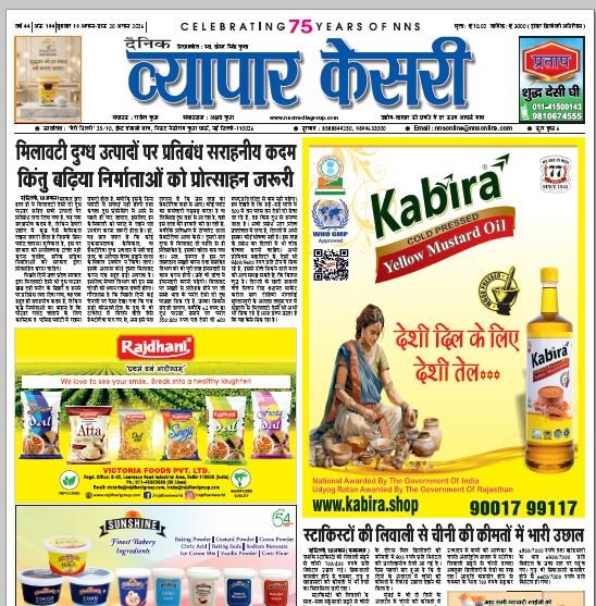 Vyapar Kesari 19 August 2026