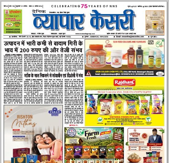 Vyapar Kesari 21 August 2026