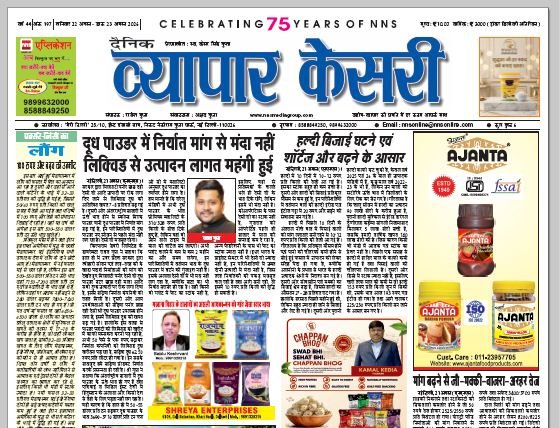 Vyapar Kesari 22 August 2026
