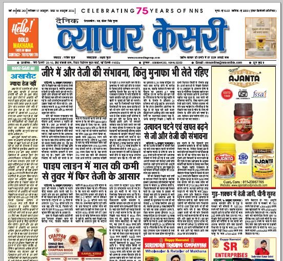 Vyapar Kesari 17 October 2026