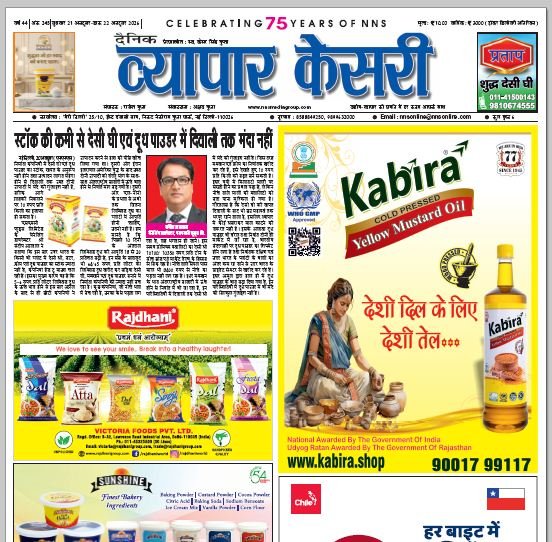 Vyapar Kesari 21 October 2026