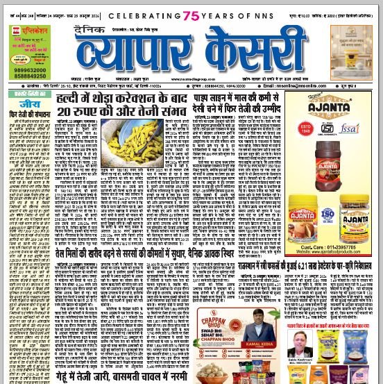 Vyapar Kesari 24 October 2026