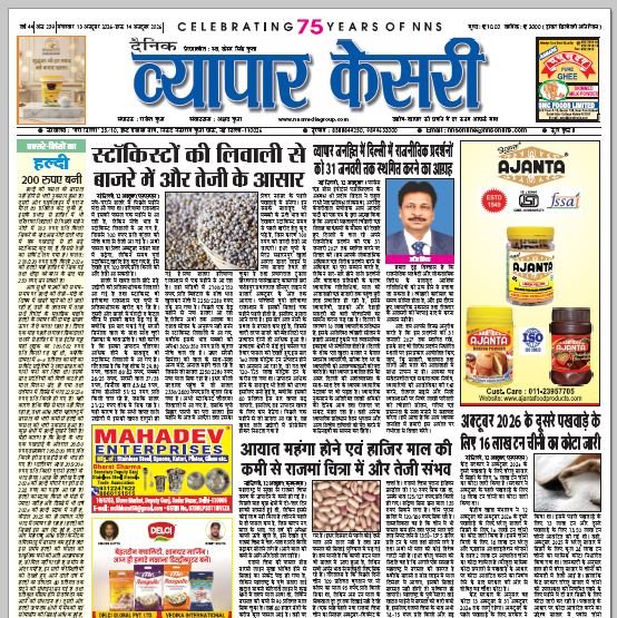 Vyapar Kesari 13 October 2026